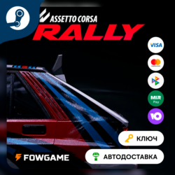 🔵 Assetto Corsa Rally (РУ СНГ) 🔑КЛЮЧ STEAM