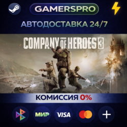 Company of Heroes 3 ВЫБОР РЕГИОНА STEAM GIFT АВТО