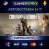Company of Heroes 3 ВЫБОР РЕГИОНА STEAM GIFT АВТО