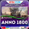 Anno 1800 · PS5 · TR/UA/IN/PL/US · АВТО 24/7 · СКИДКА ДО 27.08