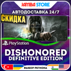 Dishonored Definitive Edition · PS4 · TR/UA/IN/PL/US · АВТО 24/7 · СКИДКА ДО 13.08