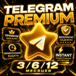 АВТОДОСТАВКА 24/7 | TELEGRAM PREMIUM 3 / 6 / 12 МЕСЯЦЕВ | БЕЗ ВХОДА