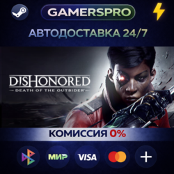 Dishonored: Death of the Outsider - Deluxe Bundle ВЫБОР РЕГИОНА STEAM GIFT АВТО