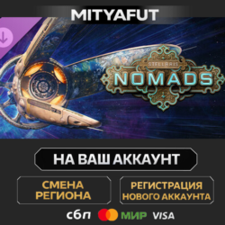 Stellaris: Nomads | DLC ПОДАРОК STEAM