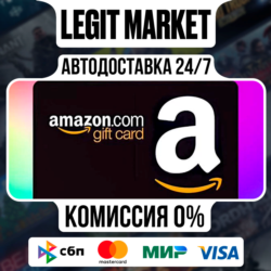 Amazon США 5/10/15/25/30/40/50/100/150/200/250/500/2000 USD (US) | АВТОДОСТАВКА