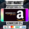 Amazon США 5/10/15/25/30/40/50/100/150/200/250/500/2000 USD (US) | АВТОДОСТАВКА