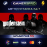 Wolfenstein: The New Order ВЫБОР РЕГИОНА STEAM GIFT АВТО