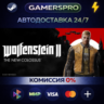 Wolfenstein II: The New Colossus ВЫБОР РЕГИОНА STEAM GIFT АВТО