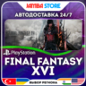 FINAL FANTASY XVI · PS5 · TR/UA/IN/PL/US · АВТО 24/7