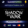 Middle-earth: Shadow of War Definitive Edition ВЫБОР РЕГИОНА STEAM GIFT АВТО