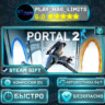 Portal 2 *RU/BY/UA/СНГ Steam Auto
