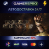 Dead Space (2008) ВЫБОР РЕГИОНА STEAM GIFT АВТО
