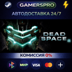 Dead Space 2 ВЫБОР РЕГИОНА STEAM GIFT АВТО