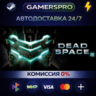 Dead Space 2 ВЫБОР РЕГИОНА STEAM GIFT АВТО