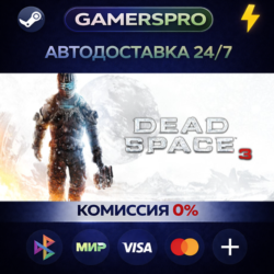 Dead Space™ 3 ВЫБОР РЕГИОНА STEAM GIFT АВТО