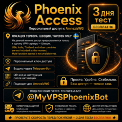 VPN AmneziaWG • Тест 3 дня • Доступ 30 дней