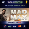 Mad Max ВЫБОР РЕГИОНА STEAM GIFT АВТО
