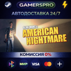 Alan Wake's American Nightmare ・ВЫБОР РЕГИОНА・STEAM GIFT АВТО・