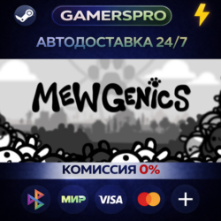 Mewgenics・ВЫБОР РЕГИОНА・STEAM GIFT АВТО・