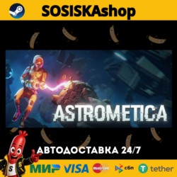 Astrometica   ВЫБОР РЕГИОНА STEAM