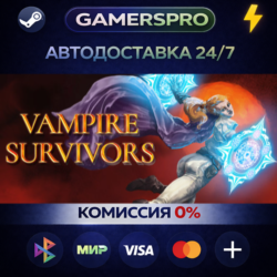 Vampire Survivors・ВЫБОР РЕГИОНА・STEAM GIFT АВТО・