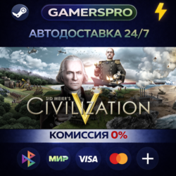 Sid Meier's Civilization V・ВЫБОР РЕГИОНА・STEAM GIFT АВТО・