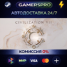 Sid Meier&acute;s Civilization VII Settler&acute;s Edition ВЫБОР РЕГИОНА STEAM GIFT АВТО