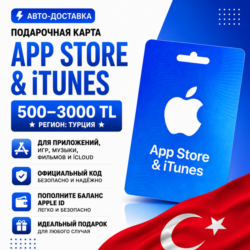 Подарочная карта App Store & iTunes Турция 500–3000 TL | Автодоставка
