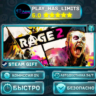 RAGE 2 - Deluxe Edition *RU/BY/UA/СНГ Steam Auto
