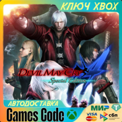 ✅Devil May Cry 4 Special Edition✅XBOX🔑КЛЮЧ🔑