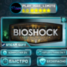 BioShock: The Collection *RU/BY/UA/СНГ Steam Auto