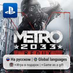 Metro 2033 Redux (PS4/PS5) | П2-П3