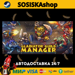 Gladiator Guild Manager   ВЫБОР РЕГИОНА STEAM