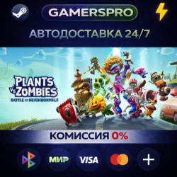 Plants vs. Zombies: Battle for Neighborville™ Deluxe Edition ВЫБОР РЕГИОНА STEAM GIFT