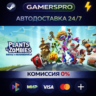 Plants vs. Zombies: Battle for Neighborville™ Deluxe Edition ВЫБОР РЕГИОНА STEAM GIFT