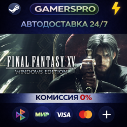 FINAL FANTASY XV WINDOWS EDITION ВЫБОР РЕГИОНА STEAM GIFT АВТО