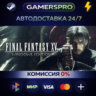 FINAL FANTASY XV WINDOWS EDITION ВЫБОР РЕГИОНА STEAM GIFT АВТО