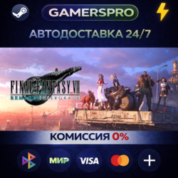 FINAL FANTASY VII REMAKE INTERGRADE・ВЫБОР РЕГИОНА・STEAM GIFT АВТО・