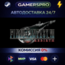 FINAL FANTASY VII REBIRTH ВЫБОР РЕГИОНА STEAM GIFT АВТО