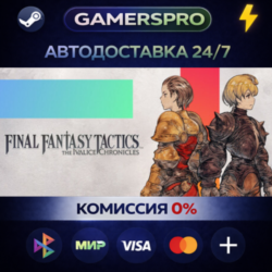 FINAL FANTASY TACTICS - The Ivalice Chronicles・ВЫБОР РЕГИОНА・STEAM GIFT АВТО・