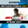 Just Cause 2 | STEAM GIFT | RU KZ UA BY CIS