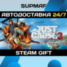 Just Cause 3 | STEAM GIFT | RU KZ UA BY CIS