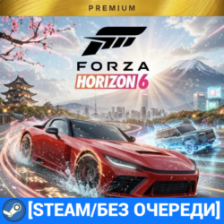 FORZA HORIZON 6:PREMIUM EDITION ВСЕ DLC[STEAM/БЕЗ ОЧЕРЕДИ】