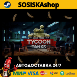 Arms Trade Tycoon: Tanks   ВЫБОР РЕГИОНА STEAM