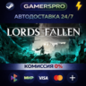 Lords of the Fallen Deluxe Edition ВЫБОР РЕГИОНА STEAM GIFT АВТО
