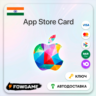 Apple Gift Card | Индия | 2000 INR | АВТО ВЫДАЧА