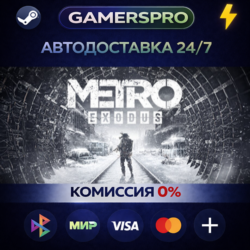Metro Exodus - Gold Edition ВЫБОР РЕГИОНА STEAM GIFT АВТО