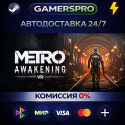 Metro Awakening Deluxe Edition ВЫБОР РЕГИОНА STEAM GIFT АВТО