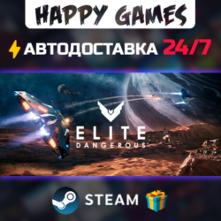 Elite Dangerous: Deluxe Edition STEAM АВТОДОСТАВКА