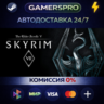 The Elder Scrolls V: Skyrim VR ВЫБОР РЕГИОНА STEAM GIFT АВТО